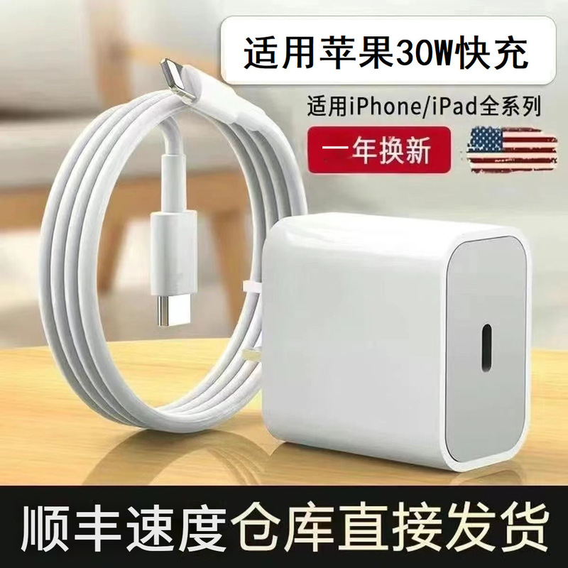 Applicable to Apple PD30W fast charging data cable 13/14 PD20W charger flash charger fast charging data charging cable