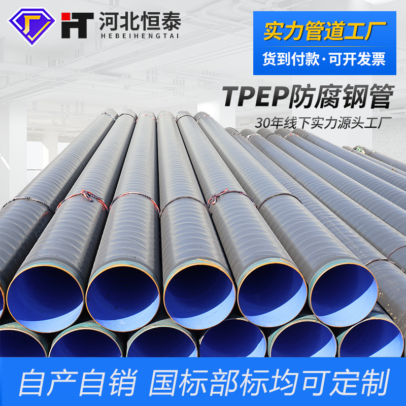 Tubo de acero anticorrosivo TPEP compuesto enterrado subterráneo tubería externa y interna tubería de suministro de agua de petróleo tubería de transporte de energía eléctrica