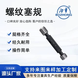 高精度螺纹塞规光滑极限孔用量规定制外径环规通止规源头厂家