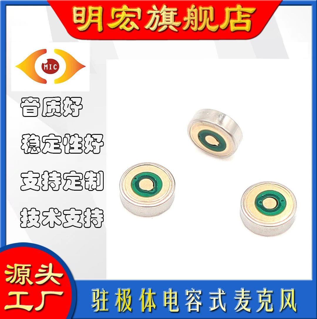 4013 зеленая печатная плата·концентрическое кольцевое крепление·безконденсаторный SMD-микрофон: ультратонкая электретная микрофонная головка 4,0×1,3 мм