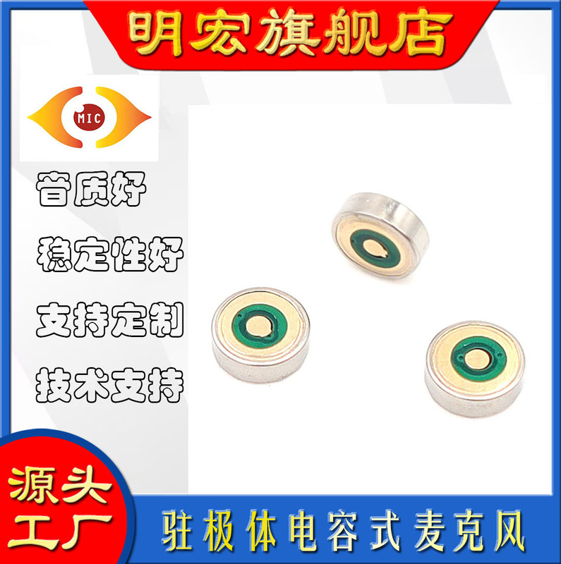 4013 Green Board·Concentric Ring Binding·Non-Capacitor Surface-Mount Microphone: 4.0×1.3mm Ultra-Thin Electret Microphone Head 4013 Green Board·Concentric Ring Binding·Non-Capacitor Surface-Mount Microphone: 4.0×1.3mm Ultra-Thin Electret Microphone Head