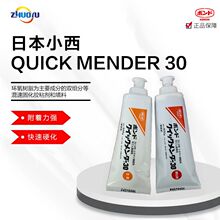 日本小西KONISHI  QuickMender 30 环氧树脂胶粘剂  快速修补剂
