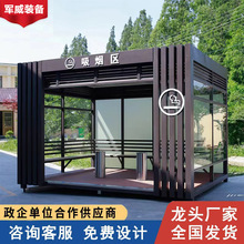 户外移动吸烟亭景区厂区商场公园医院公共吸烟休息室钢结构厂家