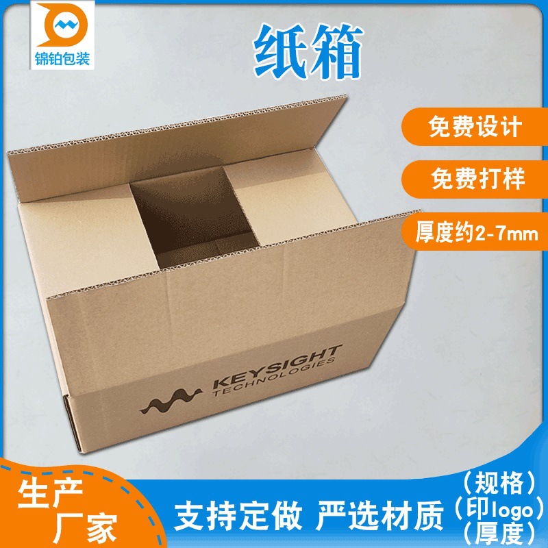 东莞纸箱厂半高纸箱电子电器纸箱特硬瓦楞半高纸箱表面可印LOGO