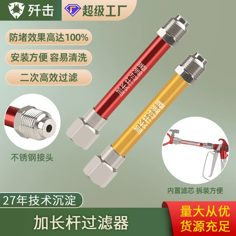 Истребитель безвоздушный распылитель удлиненный стержень фильтр распылитель фильтр латексная краска примеси артефакт фильтрации