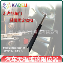 汽车贴膜工具无边框车门玻璃固定器金属限位支撑杆太阳膜施工专用