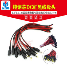 ���~оDC�t�ھ�ĸ�^5.5*2.1 12V�O�ؔz��C�Դ��dc��ĸ��0.3M�L