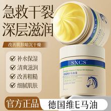 素秀臣氏德国维E马油膏滋养肌肤防干裂起皮粗糙补水细腻肌肤保湿