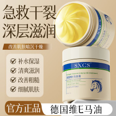 素秀臣氏德国维E马油膏滋养肌肤防干裂起皮粗糙补水细腻肌肤保湿
