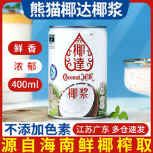 椰漿泰國進口椰奶椰汁椰子漿西米露材料專用小包裝甜品奶茶店商用