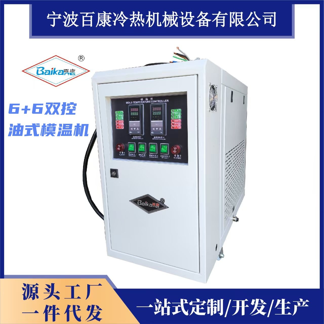 百康6+6KW双控温油式模温机双机一体注塑吹塑控温模温机厂家直销