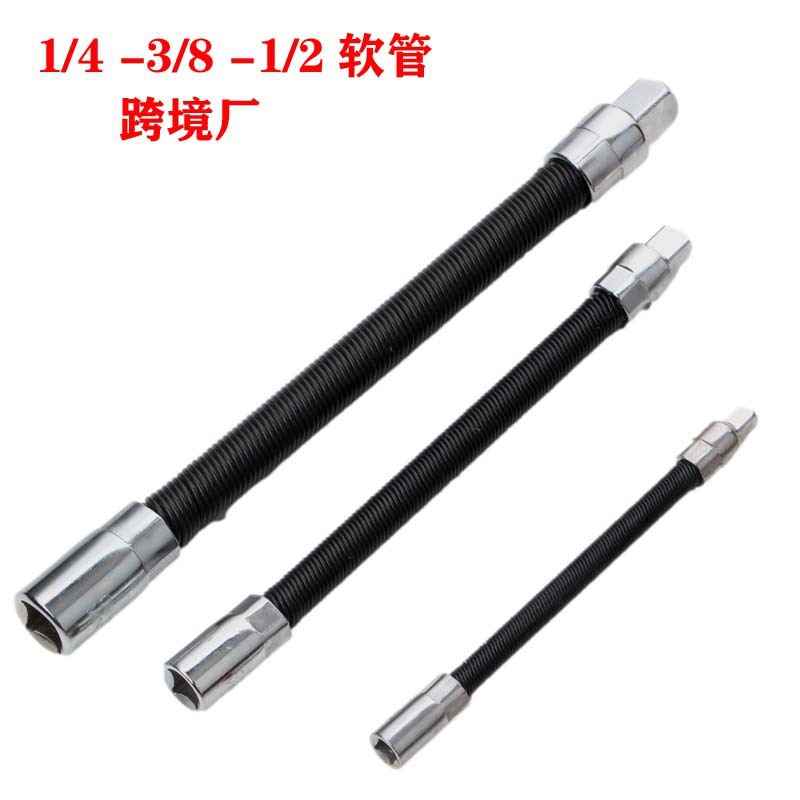 弹性接杆 万向软轴 棘轮扳手弹簧延长杆黑色接力杆1/2大飞软接杆