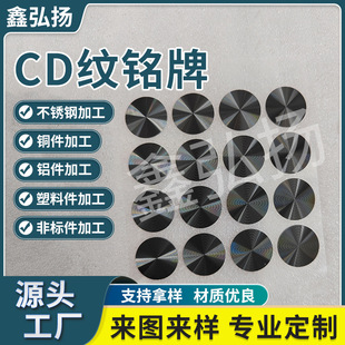 CD纹铭牌 工厂批发定 做 空白CD纹标牌金属CD纹铭牌CD纹铝片-阿里巴巴