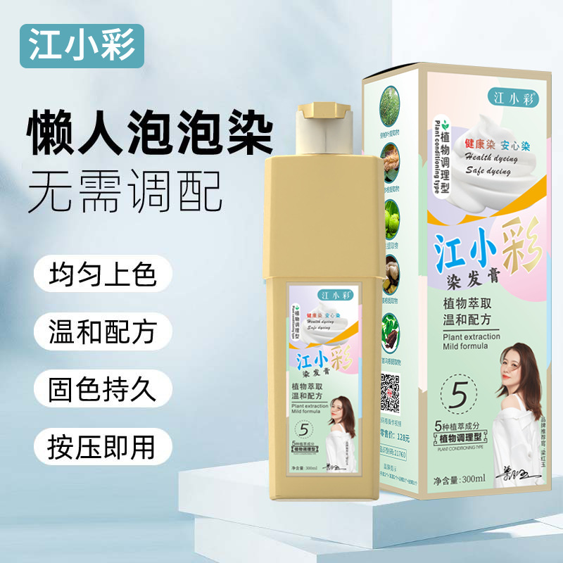 Jiang Xiaocai Hair Dye Lazy Bubble Hair Dye Cream Men and Women Household Plants Does Not Hurt Hair Foam Type Color Dye Cream Wholesale