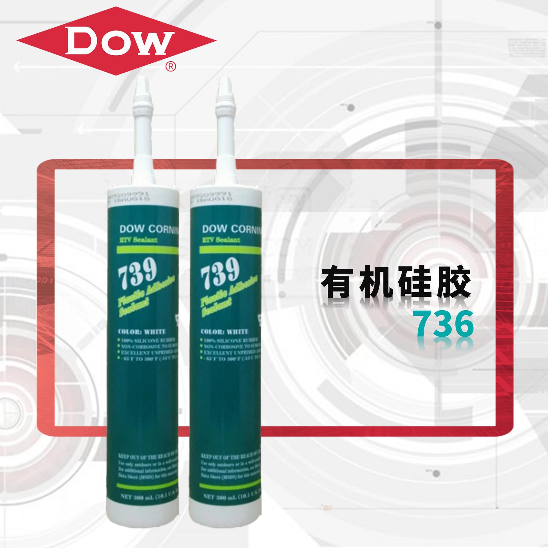 陶熙 DOWSIL 有机硅胶 739 白色 300ML/支 硅胶胶水粘合剂
