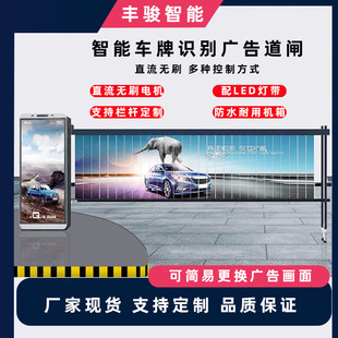 Parking Lot Advertising Barrier Automatic Lift Gate Brushless Dc Commercial Area Self-Service Induction Lift Management System