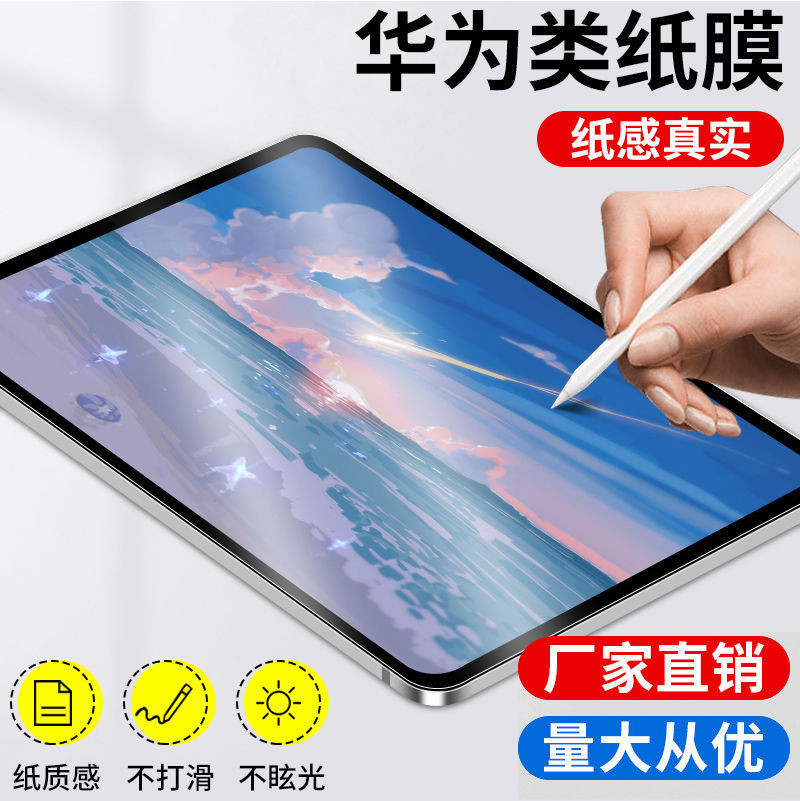 Applicable to Huawei matepadpro paper film writing and painting film 2023 Kent paper 13.2-inch tablet film
