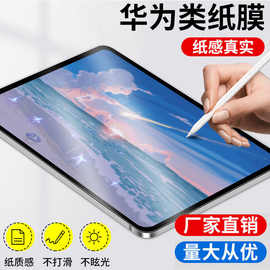 适用联想小新pad类纸膜书写绘画膜pad磨砂肯特2024纸质平板膜11寸