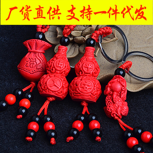 Wholesale of small gifts such as vermilion entry and exit Ping An gourd car keychain sandstone Pixiu key chain under one yuan