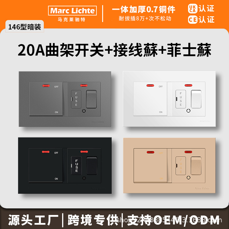 146型20A空调冷气开关带英制13A菲士苏保险丝FUSE接线面板