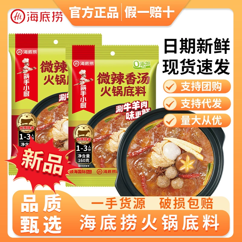 Haidilao палочки для еды ручной шеф-повар слегка острый суп