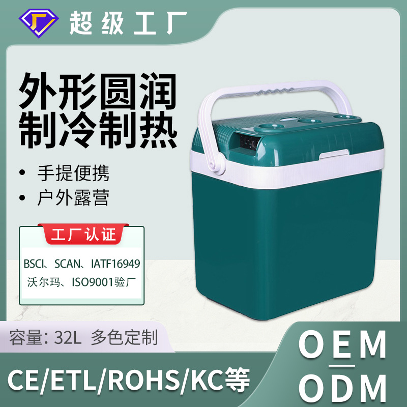 Nueva 32L refrigerador del coche al aire libre refrigerador portátil hogar coche de doble uso pequeña caja de refrigeración y calefacción portátil mini refrigerador