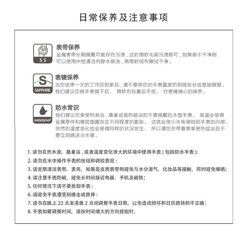 日常保养及注意事项