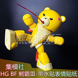 ��ģ����Ʒ HGBF 1/144 ���_�������ܰ�����3 ���aKOƴ�b���kģ��