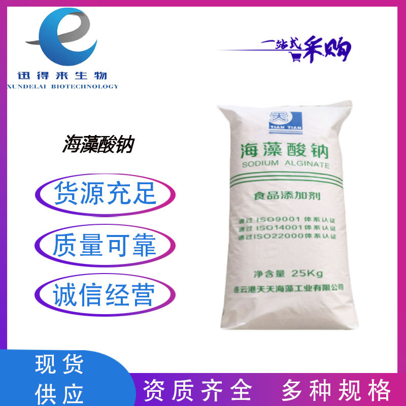 现货供应 食品级海藻酸钠 明月海藻酸钠 高含量 增稠剂 量大从优