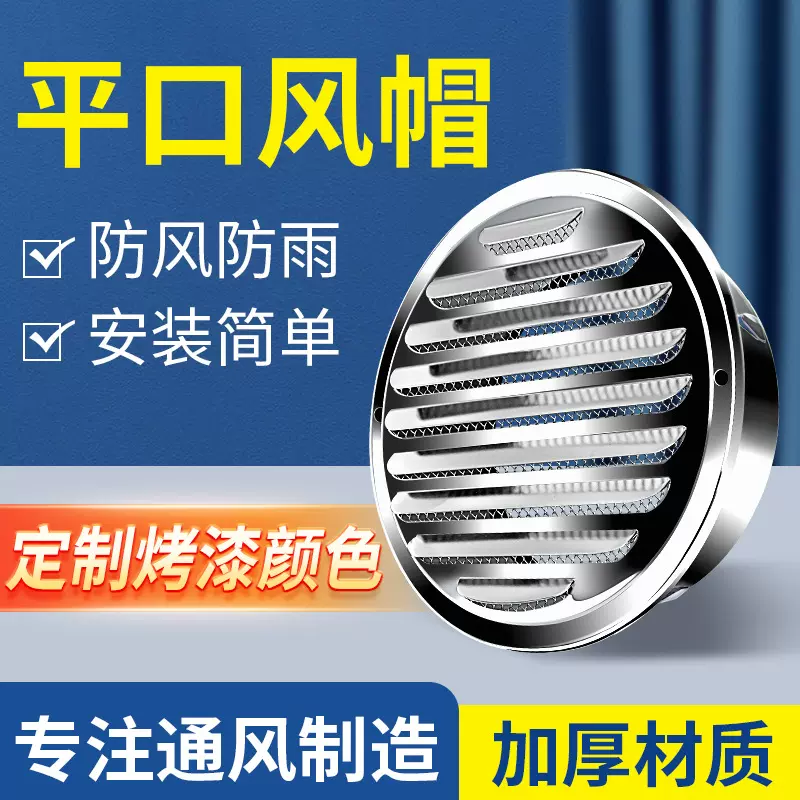 304不锈钢风帽外墙通风口防雨帽加厚风帽出风口201油烟机防雨罩
