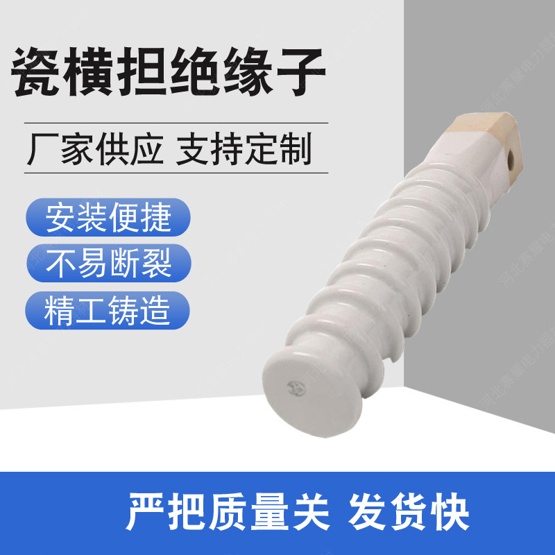 厂家现货供应瓷横担绝缘子户外高压线路瓷横担绝缘电力金具