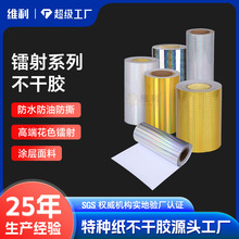 镭射贴纸全息不干胶标签卷筒批发金色不干胶材料素面标签贴纸