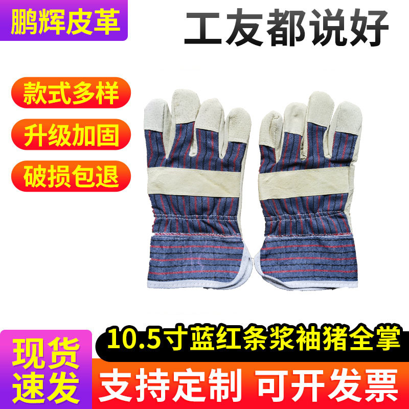 电焊手套10.5寸蓝红条浆袖猪二层皮全掌焊工手套防割保护手套