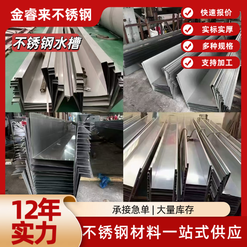 2B拉丝304不锈钢板折弯天沟水槽激光焊接打磨抛光316材质耐腐蚀