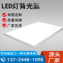 LED背光源直发器 RGB导光板发光板背光发光片LCD背光板厂家直销