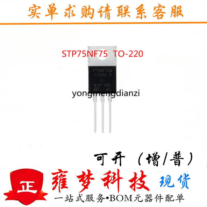 STP75NF75 P75NF75 TO-220 mos场效应管 电动机 控制器 全新现货