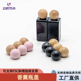 供应各类实木香水瓶盖密封防漏刻字LOGO木质适配香水瓶香熏木盖子