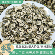 茉莉花厂家广西横县浓香型雪螺茉莉花茶玉螺浓香型散装茶叶批发