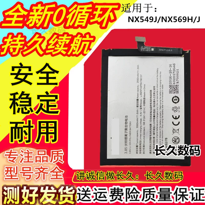 Подходит Nubia Z11MINIS электрическая плата NX549J Z17mini NX569H/J 796137 аккумулятор для мобильного телефона