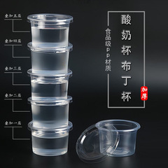 使い捨て布丁杯焼仙乳冷凍箱プラスチック双皮乳碗ヨーグルトコップ蓋付き業務カップ対外貿易卸売り