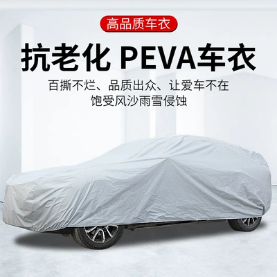 Car clothing, Car Cover Peva Single-Layer Car