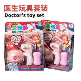 儿童医生玩具套装听诊器打针牙医宝宝玩具角色扮演礼品机构礼物