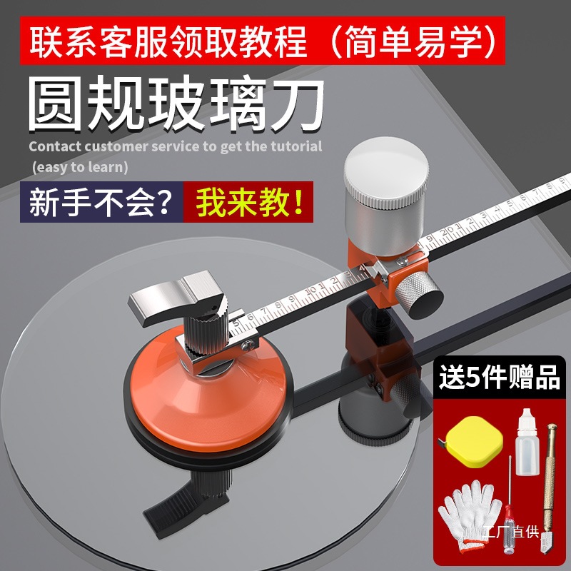 玻璃刀划圆割圆圆规刀开孔打孔器油烟机开孔器切割厚玻璃工具手动