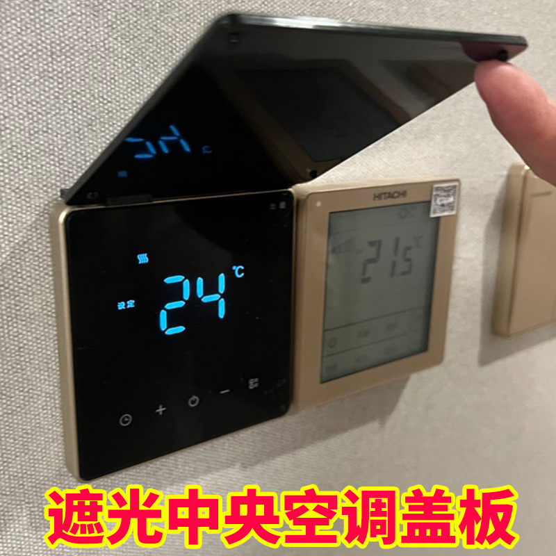 遮光保护盖空调面板保护盖卫生间防溅盒开关空调温控器防水