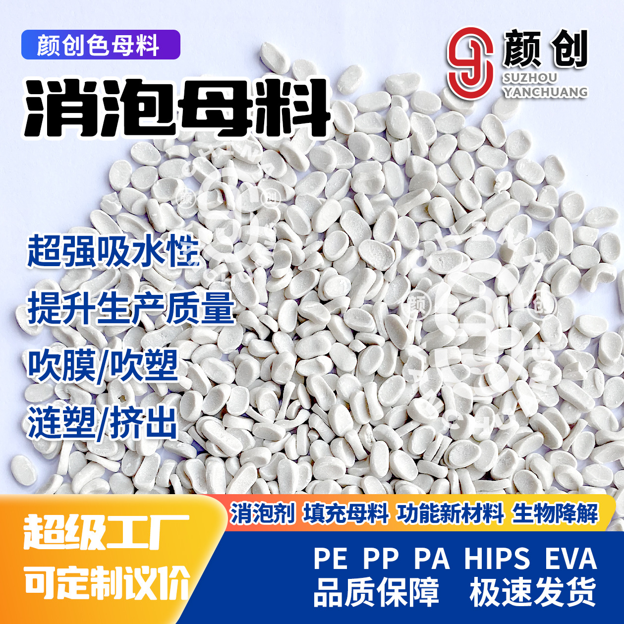 快速消泡母料消除塑料制品气泡白色注塑不堵网不吃色高效消泡