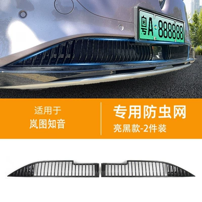 Suitable for Lantu bosom friend Automobile anti-insect net - 24-models-of-lantu-zhiyin-lower-insect-proof-net-bright-black