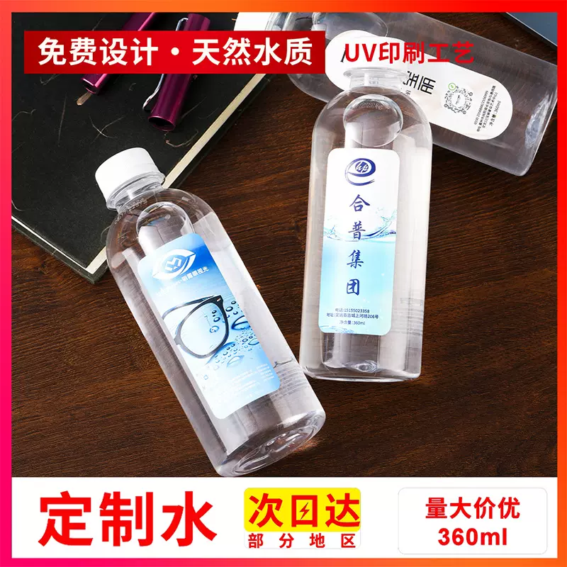 企业非矿泉水定制logo小瓶装定制水婚礼定做饮用纯净水贴牌广告水