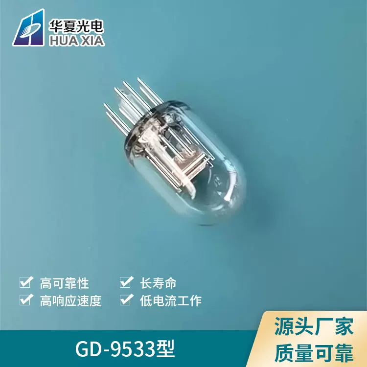 厂家出品GD9533 紫外光敏管 UV灯泡电眼 火焰检测器 光电传感器