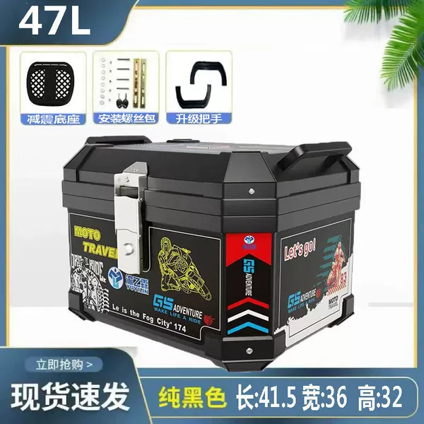 47L black decal (upgrade) - shock absorbing base + installation accessories + loss-making quantity