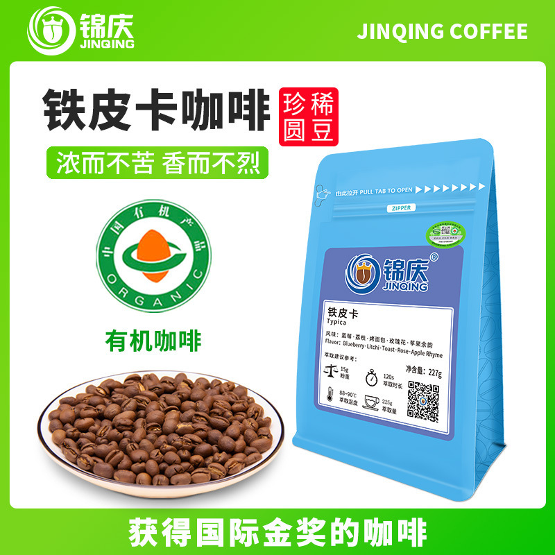 Jinqing Organic Blue Mountain Same Grade Yunnan Tin Card Medium Freshly Roasted Black Coffee Round Beans 227g Wholesale